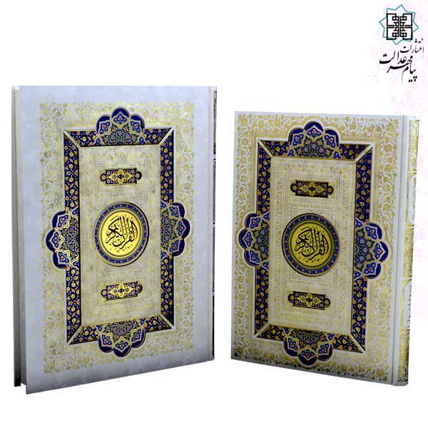 قرآن رحلی گالینگور سفید جعبه دار پلاک رنگی